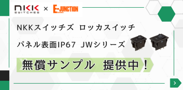 電子部品・半導体などの通販サイト | E-Junction(イージャンクション)（イージャンクション）